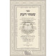 Sifsei Da'as   /  שפתי דעת