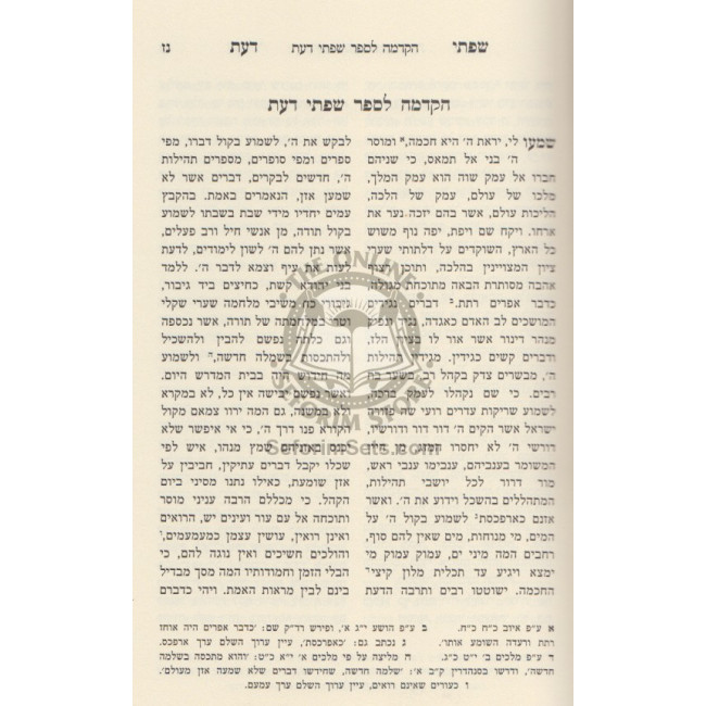 Sifsei Da'as   /  שפתי דעת