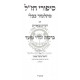 Sipurei Chazal Im Ha'aros Ubiurim /  סיפורי חז"ל עם הערות וביאורים