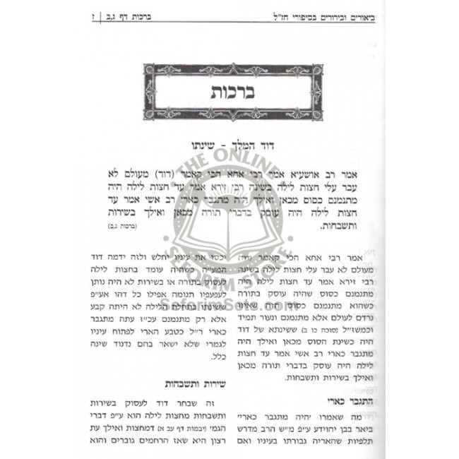 Sipurei Chazal Im Ha'aros Ubiurim / סיפורי חז"ל עם הערות וביאורים Sipurei Chazal Im Ha'aros Ubiurim / סיפורי חז"ל עם הערות וביאורים