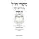 Sipurei Chazal MiMidrash Rabba Im Ha'aros Uviurim    /    סיפורי חז"ל  ממדרש רבה עם הערות וביאורים