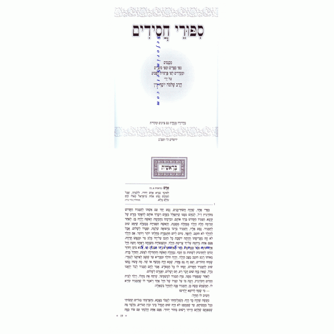 Sipurei Chassidim       /       ספורי חסידים