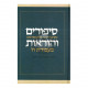 Sipurim V'Horaos Bavodas Hashem      /      סיפורים והוראות בעבודת ה