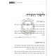 Sipurim V'Horaos Bavodas Hashem      /      סיפורים והוראות בעבודת ה