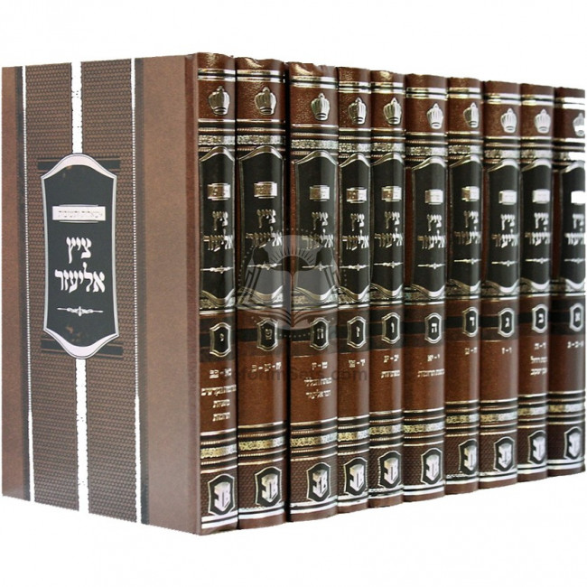 Shut Tzitz Eliezer             /            שו"ת ציץ אליעזר