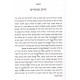 Sodo Shel Harebi          /       סודו של הרבי