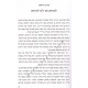 Sodo Shel Harebi          /       סודו של הרבי