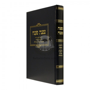 Tzafnas Paneach - Hilchos Sota - Hilchos Nara Besula   /  צפנת פענח הלכות סוטה ונערה בתולה