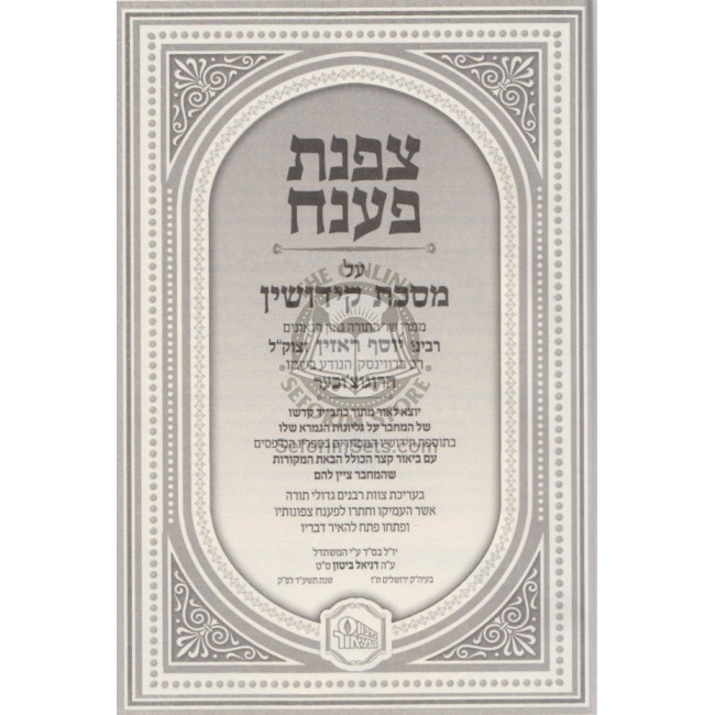 Tzafnas Paneach - Masechet Kidushin / צפנת פענח מסכת קידושין Tzafnas Paneach - Masechet Kidushin / צפנת פענח מסכת קידושין