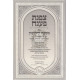 Tzafnas Paneach - Masechet Kidushin        /      צפנת פענח מסכת קידושין