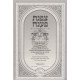 Tzafnas Paneach - Masechet Sota - Gittin      /     צפנת פענח - מסכת סוטה - גיטין