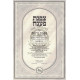 Tzafnas Paneach - Nedarim -  Nazir    /    צפנת פענח - נדרים - נזיר