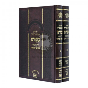 Sofornu Al HaTorah - Mevuar U'Menukad  /  ספורנו על התורה - מבואר ומנוקד