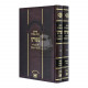 Sofornu Al HaTorah - Mevuar U'Menukad  /  ספורנו על התורה - מבואר ומנוקד
