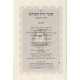 Shaar Ruach Hakodesh / שער רוח הקודש השלם והמבואר עם פירוש שערי חיים ד כרכים Shaar Ruach Hakodesh / שער רוח הקודש השלם והמבואר עם פירוש שערי חיים ד כרכים