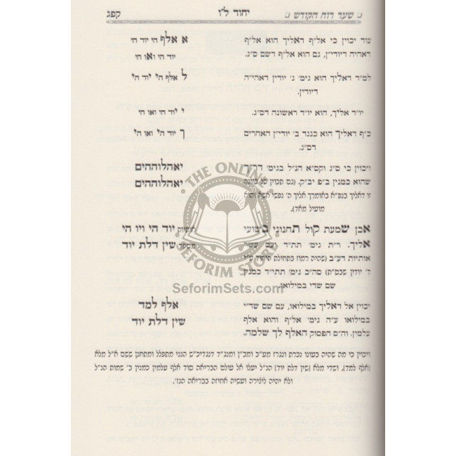 Shaar Ruach Hakodesh / שער רוח הקודש השלם והמבואר עם פירוש שערי חיים ד כרכים Shaar Ruach Hakodesh / שער רוח הקודש השלם והמבואר עם פירוש שערי חיים ד כרכים