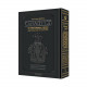 Tanach Stone Edition Student Size