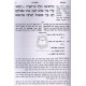 Chumash Toldos Aharon ~ Shemos / חומש תולדות אהרן לר' אהרן מפיסארו ~ שמות
