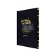 Gemara Berachos Talmidim Oz Vehadar                       /                     גמרא ברכות תלמידים עוז והדר