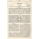 Tehillim Im Biurei Chassidus - Large   /   תהלים עם ביאורי חסידות – ענק