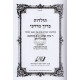 Toldos Boruch Mordechai   /   תולדות ברוך מרדכי