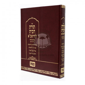 Toras Habayis L'Harashba   /   תורת הבית להרשב"א