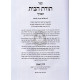 Toras Habayis L'Harashba   /   תורת הבית להרשב"א