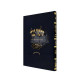 Gemara Sukkah Talmidim With Pictures Oz Vehadar          /         גמרא סוכה תלמידים עם תמונות עוז והדר