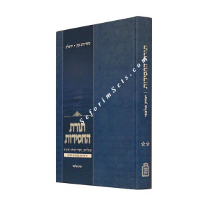Toras HaChasidus Volume 1  /  תורת החסידות חלק א