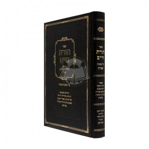 Toras Chaim Mimaran Hagrach M'Brisk Al Masechet Avot  /  תורת חיים ממרן הגר"ח מבריסק על מסכת אבות
