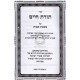 Toras Chaim Mimaran Hagrach M'Brisk Al Masechet Avot  /  תורת חיים ממרן הגר"ח מבריסק על מסכת אבות