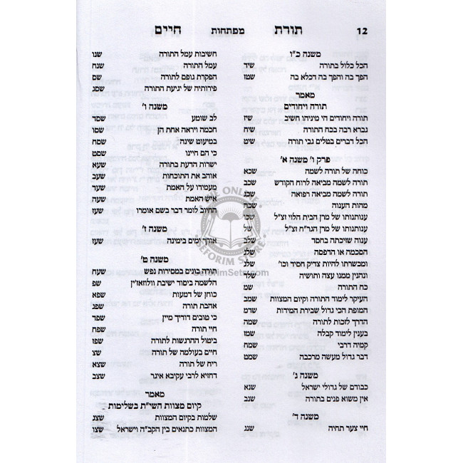 Toras Chaim Mimaran Hagrach M'Brisk Al Masechet Avot  /  תורת חיים ממרן הגר"ח מבריסק על מסכת אבות