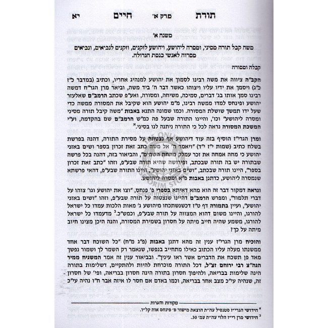 Toras Chaim Mimaran Hagrach M'Brisk Al Masechet Avot  /  תורת חיים ממרן הגר"ח מבריסק על מסכת אבות