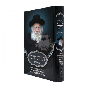 Toras Chaim - Beraishis  /  תורת חיים - בראשית