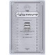 Toras Hachozeh Milublin 2 Vol. / תורת החוזה מלובלין ב"כ