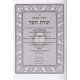 Shut Toras Chesed    /    שו"ת תורת חסד