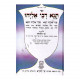 Tana D'vei Eliyahu Large  /  תנא דבי אליהו שי למורא