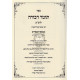 Tomer Devorah L'Ramak Mevuar   /   תומר דבורה לרמ"ק מבואר ומפורש