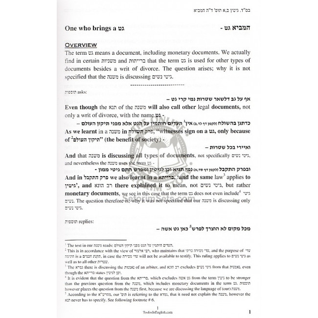 Tosfos in English on Mesechet Gittin / מסכת גיטין - פרק ראשון Tosfos in English on Mesechet Gittin / מסכת גיטין - פרק ראשון