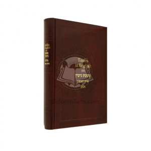 Tosfos in English on Mesechet Gittin      /     מסכת גיטין - פרק ראשון