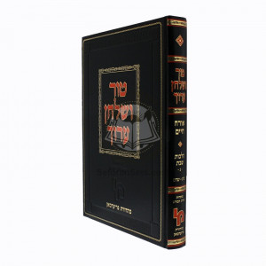 Tur Shulchan Aruch Friedman Hilchos Shabbos Vol. 3     /     טור שו"ע הלכות שבת ג סי' שיג - שדמ - פריעדמאן