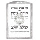 Toras Gittin - Gittin     /    תורת גיטין - גיטין