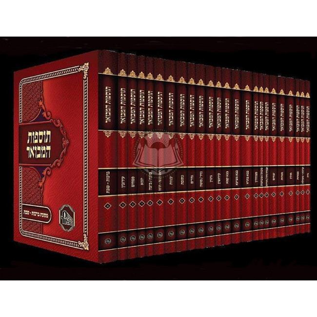 Tosfos Hamevuar Soft Cover    /    תוספות המבואר כריכה רכה