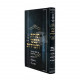 Toras Hanefesh Vehamidos   /  תורת הנפש והמידות
