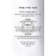 Toras Hanefesh Vehamidos   /  תורת הנפש והמידות