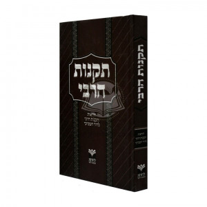 Takonos Harebbi  /  תקנות הרבי