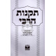 Takonos Harebbi  /  תקנות הרבי