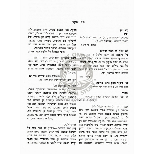 Toras HaRishonim - Pesachim II /  תורת הראשונים - פסכים ב