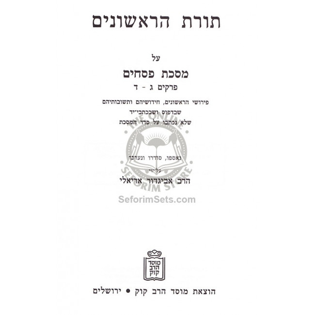 Toras HaRishonim - Pesachim III / תורת הראשונים - פסכים ג