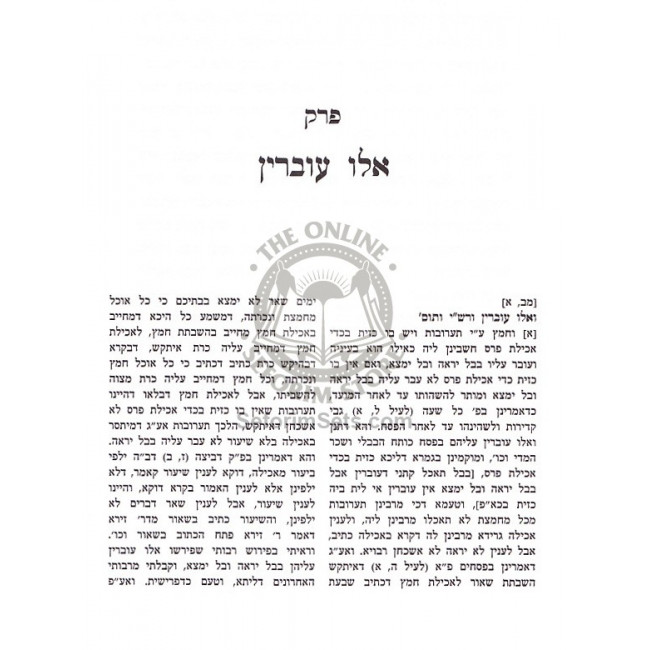 Toras HaRishonim - Pesachim III / תורת הראשונים - פסכים ג